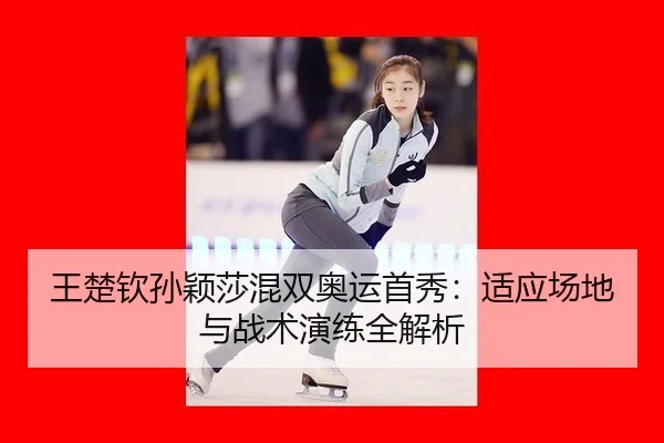 wang-chu-qin-sun-ying-sha-hun-shuang-ao-yun-shou-xiu-shi-ying-chang-di-yu-zhan-shu-yan-lian-quan-jie-xi-2-296.jpg