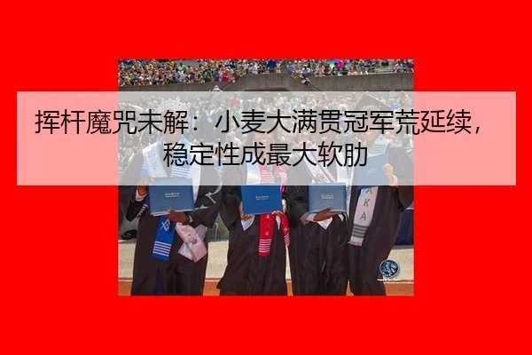 hui-gan-mo-zhou-wei-jie-xiao-mai-da-man-guan-guan-jun-huang-yan-xu-wen-ding-xing-cheng-zui-da-ruan-lei-2-608.jpg