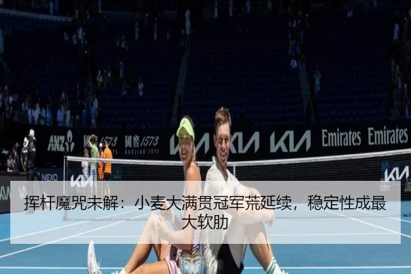 hui-gan-mo-zhou-wei-jie-xiao-mai-da-man-guan-guan-jun-huang-yan-xu-wen-ding-xing-cheng-zui-da-ruan-lei-3-296.jpg