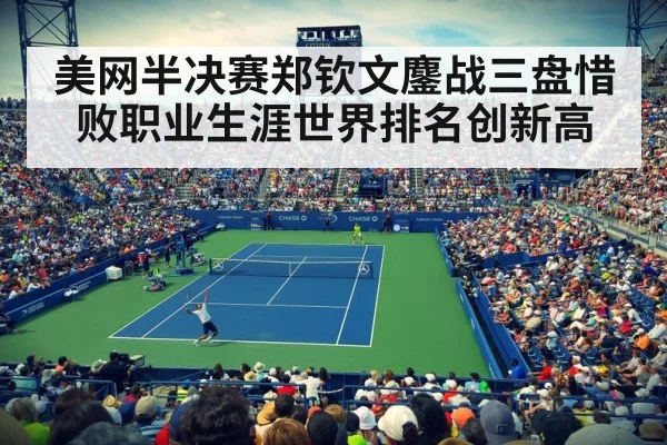 US Open tennis