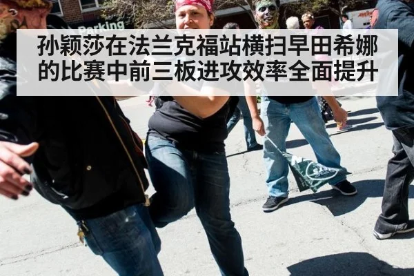孙颖莎在法兰克福站横扫早田希娜的比赛中前三板进攻效率全面提升