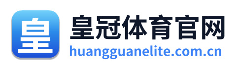 皇冠体育官网